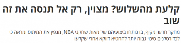 haaretz_article_basketball